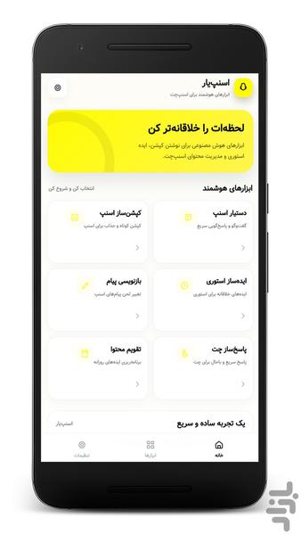 اسنپچت هوشیار - AI Assistant - عکس برنامه موبایلی اندروید
