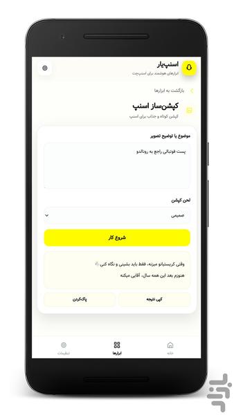 اسنپچت هوشیار - AI Assistant - عکس برنامه موبایلی اندروید