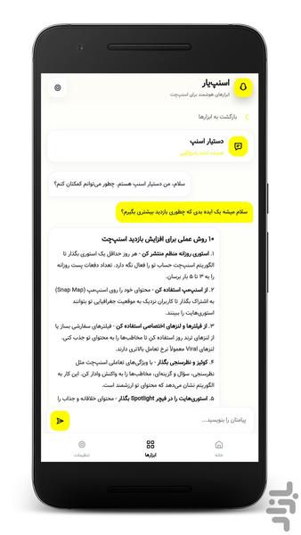 اسنپچت هوشیار - AI Assistant - عکس برنامه موبایلی اندروید