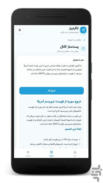 تلگرام یار (غیر رسمی) - Image screenshot of android app