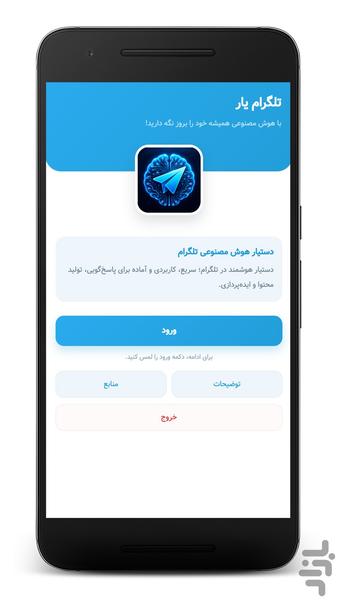 تلگرام یار (غیر رسمی) - Image screenshot of android app
