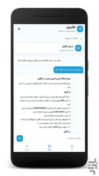 تلگرام یار (غیر رسمی) - Image screenshot of android app