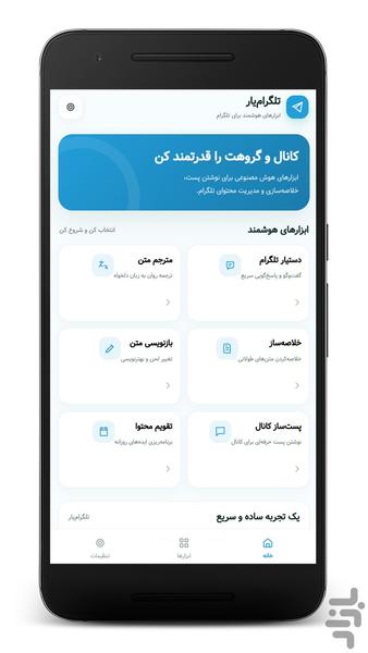 تلگرام یار (غیر رسمی) - Image screenshot of android app