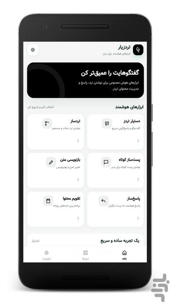 تردز یار - AI (غیر رسمی) - عکس برنامه موبایلی اندروید
