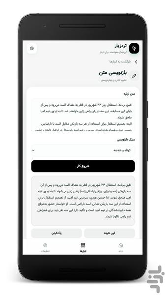 تردز یار - AI (غیر رسمی) - عکس برنامه موبایلی اندروید