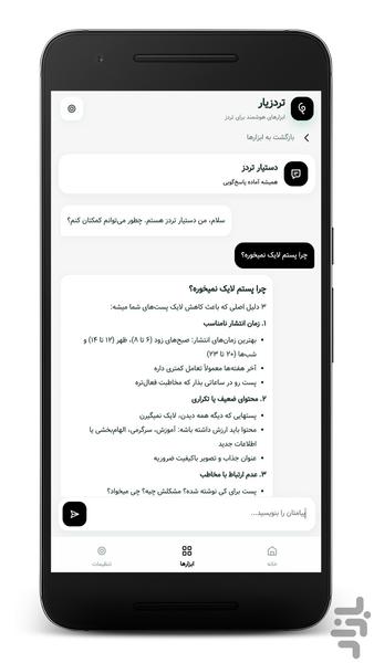 تردز یار - AI (غیر رسمی) - عکس برنامه موبایلی اندروید