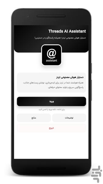 تردز یار - AI (غیر رسمی) - عکس برنامه موبایلی اندروید