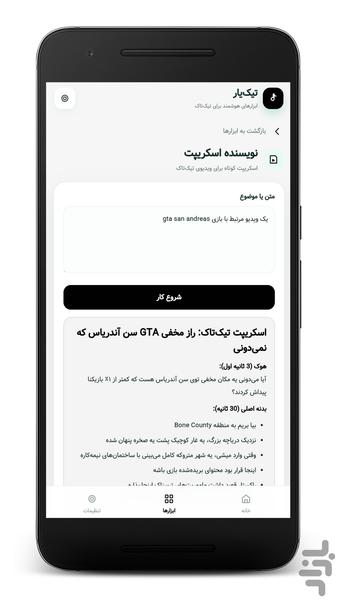 تیک تاک یار (غیر رسمی) - Image screenshot of android app