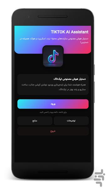 تیک تاک یار (غیر رسمی) - Image screenshot of android app