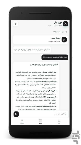 ایکس یار - AI Assistant for X - Image screenshot of android app