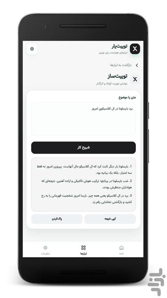 ایکس یار - AI Assistant for X - Image screenshot of android app