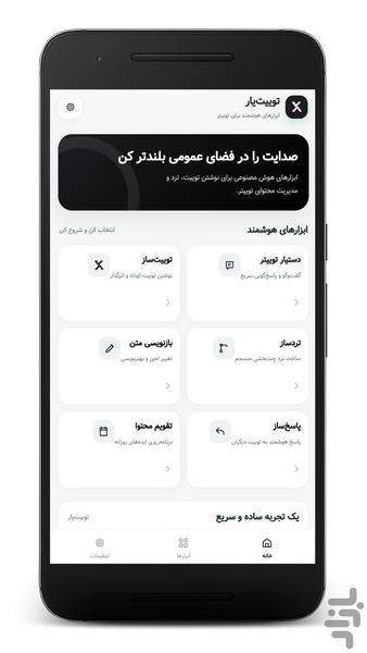 ایکس یار - AI Assistant for X - Image screenshot of android app