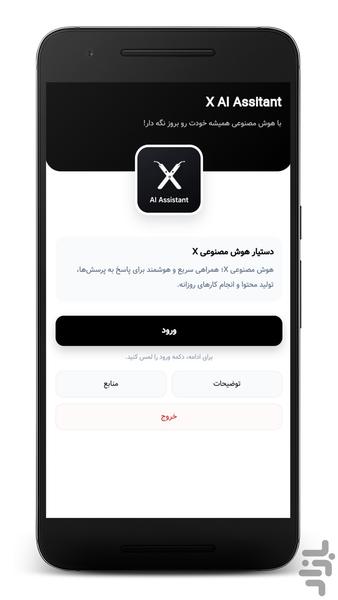 ایکس یار - AI Assistant for X - Image screenshot of android app