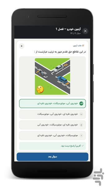 آزمون آیین نامه رانندگی | قبولی ۱۰۰% - عکس برنامه موبایلی اندروید