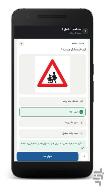 آزمون آیین نامه رانندگی | قبولی ۱۰۰% - عکس برنامه موبایلی اندروید