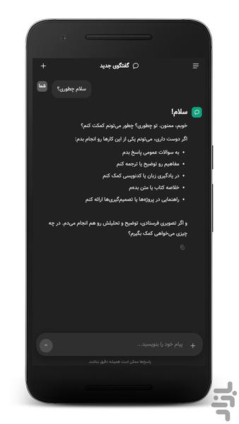 چت جی‌پی‌تی (غیر رسمی) - عکس برنامه موبایلی اندروید
