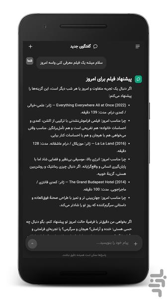 چت جیپیتی (غیر رسمی) - عکس برنامه موبایلی اندروید