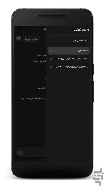 چت جیپیتی (غیر رسمی) - عکس برنامه موبایلی اندروید