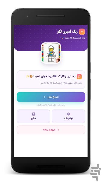 نقاشی و رنگ‌آمیزی لگو - Gameplay image of android game