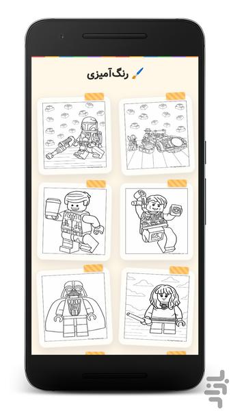 نقاشی و رنگ‌آمیزی لگو - Gameplay image of android game