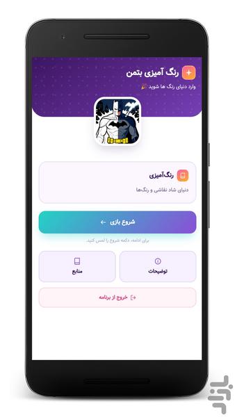 بازی رنگ آمیزی بتمن - Gameplay image of android game