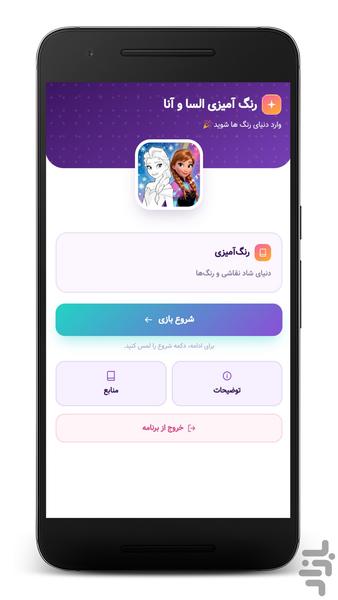 بازی رنگ آمیزی السا و آنا - Gameplay image of android game