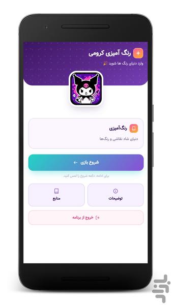 رنگ‌آمیزی کرومی | نقاشی دخترانه - Image screenshot of android app
