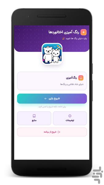 بازی رنگ آمیزی اختانوردها - Gameplay image of android game