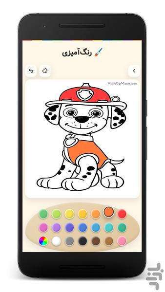 بازی رنگ آمیزی سگ های نگهبان - Gameplay image of android game