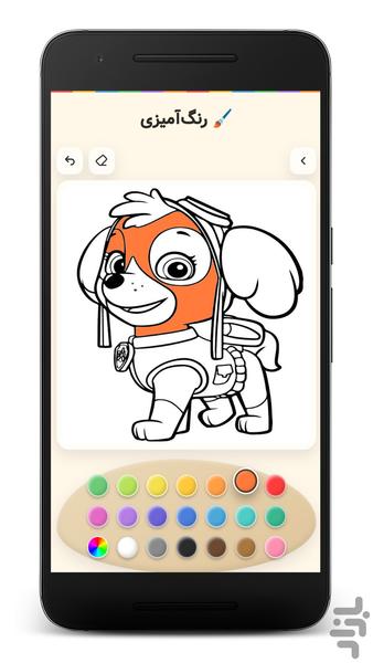 بازی رنگ آمیزی سگ های نگهبان - Gameplay image of android game