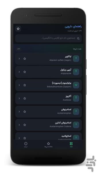 اطلاعات داروها - دانشنامه جامع - عکس برنامه موبایلی اندروید