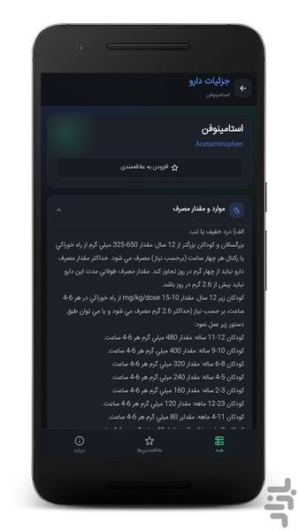 اطلاعات داروها - دانشنامه جامع - عکس برنامه موبایلی اندروید