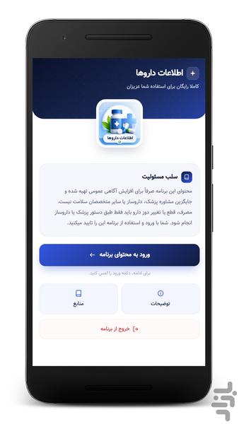 اطلاعات داروها - دانشنامه جامع - عکس برنامه موبایلی اندروید