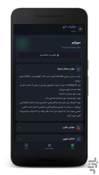 اطلاعات داروها - دانشنامه جامع - عکس برنامه موبایلی اندروید