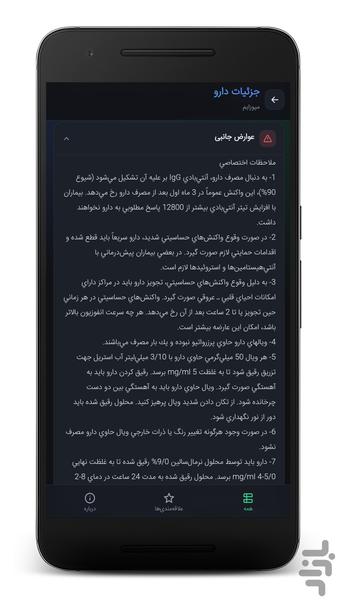 اطلاعات داروها - دانشنامه جامع - عکس برنامه موبایلی اندروید
