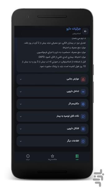 اطلاعات داروها - دانشنامه جامع - عکس برنامه موبایلی اندروید