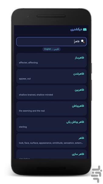 دیکشنری انگلیسی فارسی (آفلاین) - عکس برنامه موبایلی اندروید