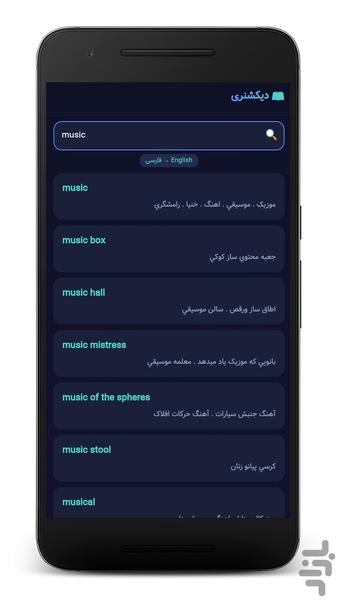دیکشنری انگلیسی فارسی (آفلاین) - عکس برنامه موبایلی اندروید