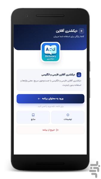 دیکشنری انگلیسی فارسی (آفلاین) - عکس برنامه موبایلی اندروید