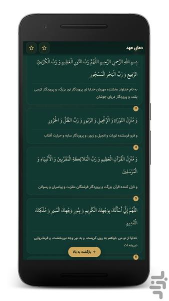 دعای عهد صوتی (آفلاین) - عکس برنامه موبایلی اندروید