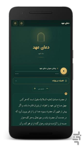 دعای عهد صوتی (آفلاین) - عکس برنامه موبایلی اندروید
