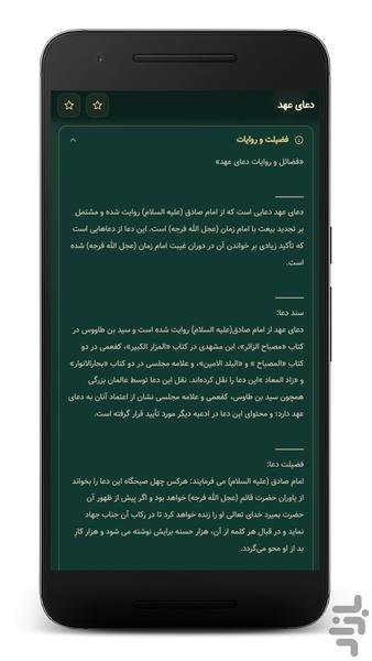 دعای عهد صوتی (آفلاین) - عکس برنامه موبایلی اندروید