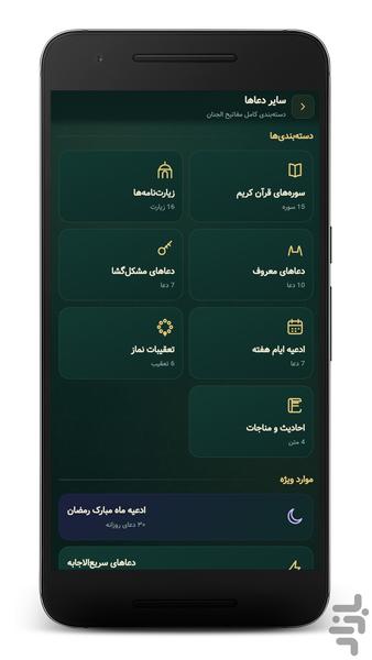 دعای عهد صوتی (آفلاین) - عکس برنامه موبایلی اندروید