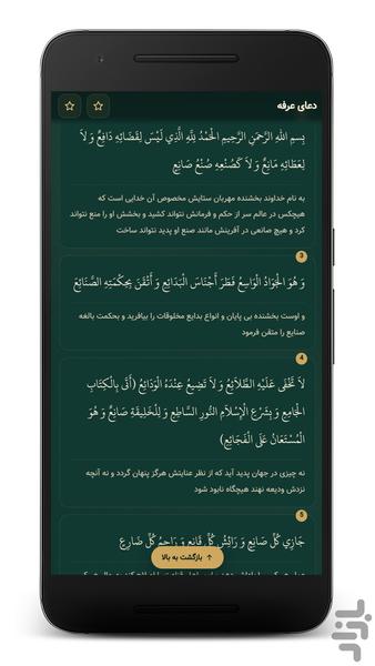 دعای عرفه صوتی (آفلاین) - عکس برنامه موبایلی اندروید