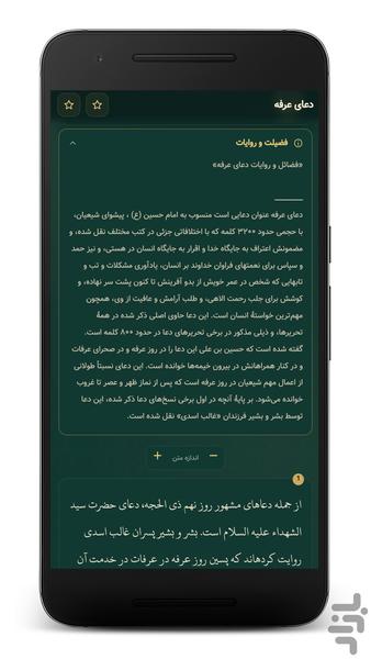 دعای عرفه صوتی (آفلاین) - عکس برنامه موبایلی اندروید