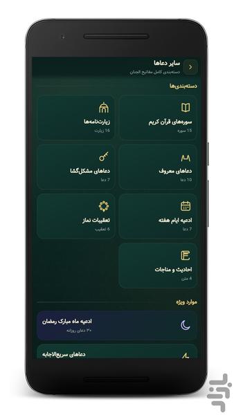 دعای عرفه صوتی (آفلاین) - عکس برنامه موبایلی اندروید