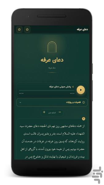 دعای عرفه صوتی (آفلاین) - عکس برنامه موبایلی اندروید