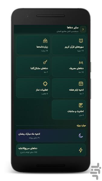 دعای فرج صوتی (آفلاین) - عکس برنامه موبایلی اندروید