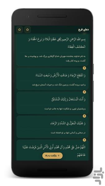 دعای فرج صوتی (آفلاین) - عکس برنامه موبایلی اندروید