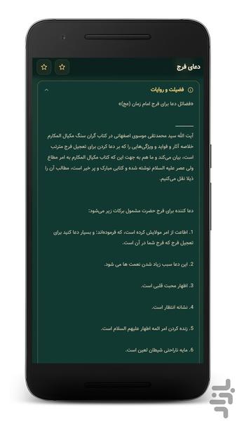 دعای فرج صوتی (آفلاین) - عکس برنامه موبایلی اندروید